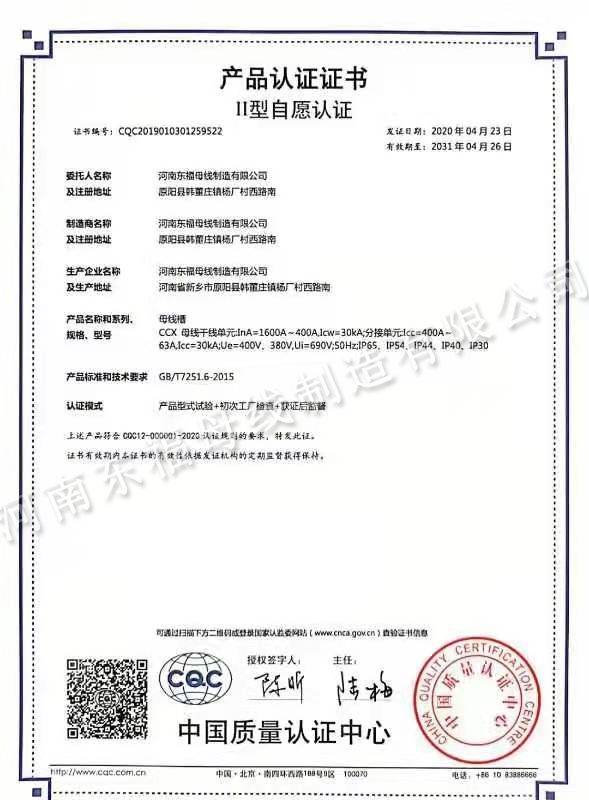 產(chǎn)品認(rèn)證證書