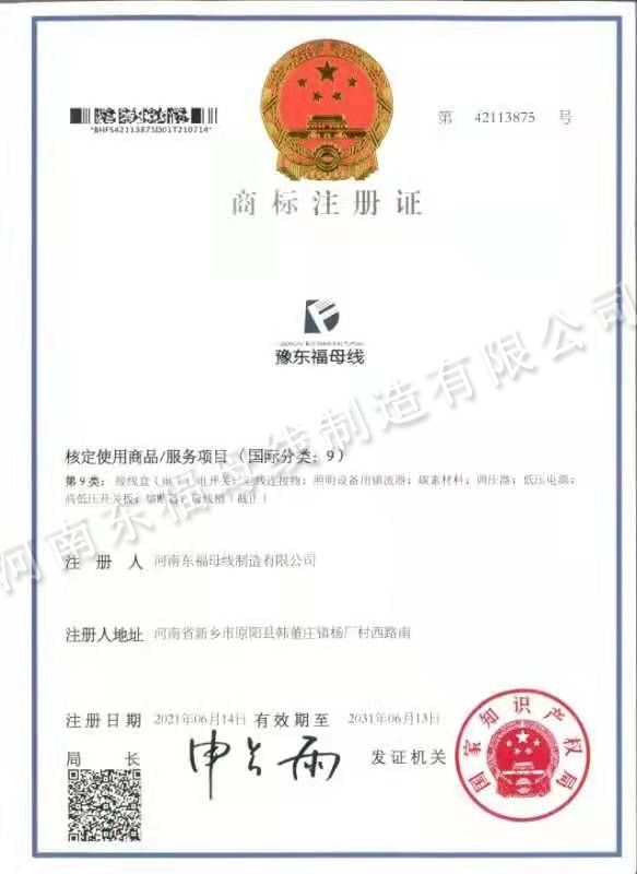 商標(biāo)注冊證